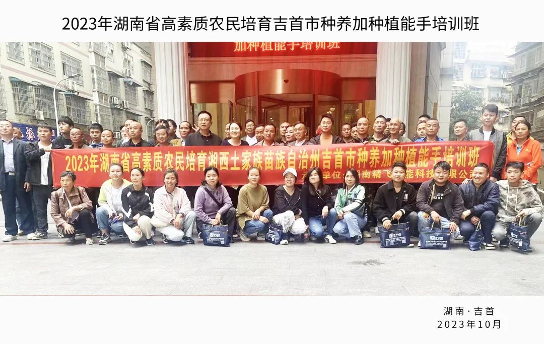 2023年湖南省高素质农民培育吉首市种养加种植能手培训班顺利开班